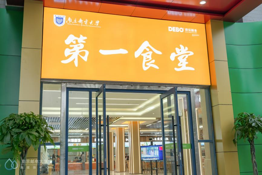 南一食堂入口