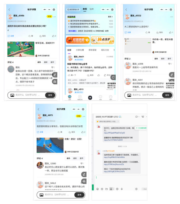 谈校间论坛首页、帖子详情、评论互动和资讯群推送界面