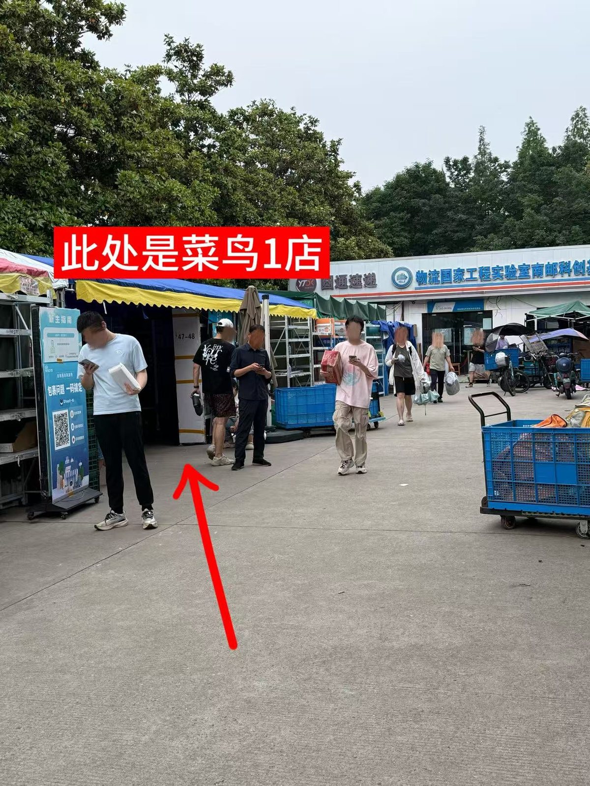 东门快递处菜鸟1店取件区