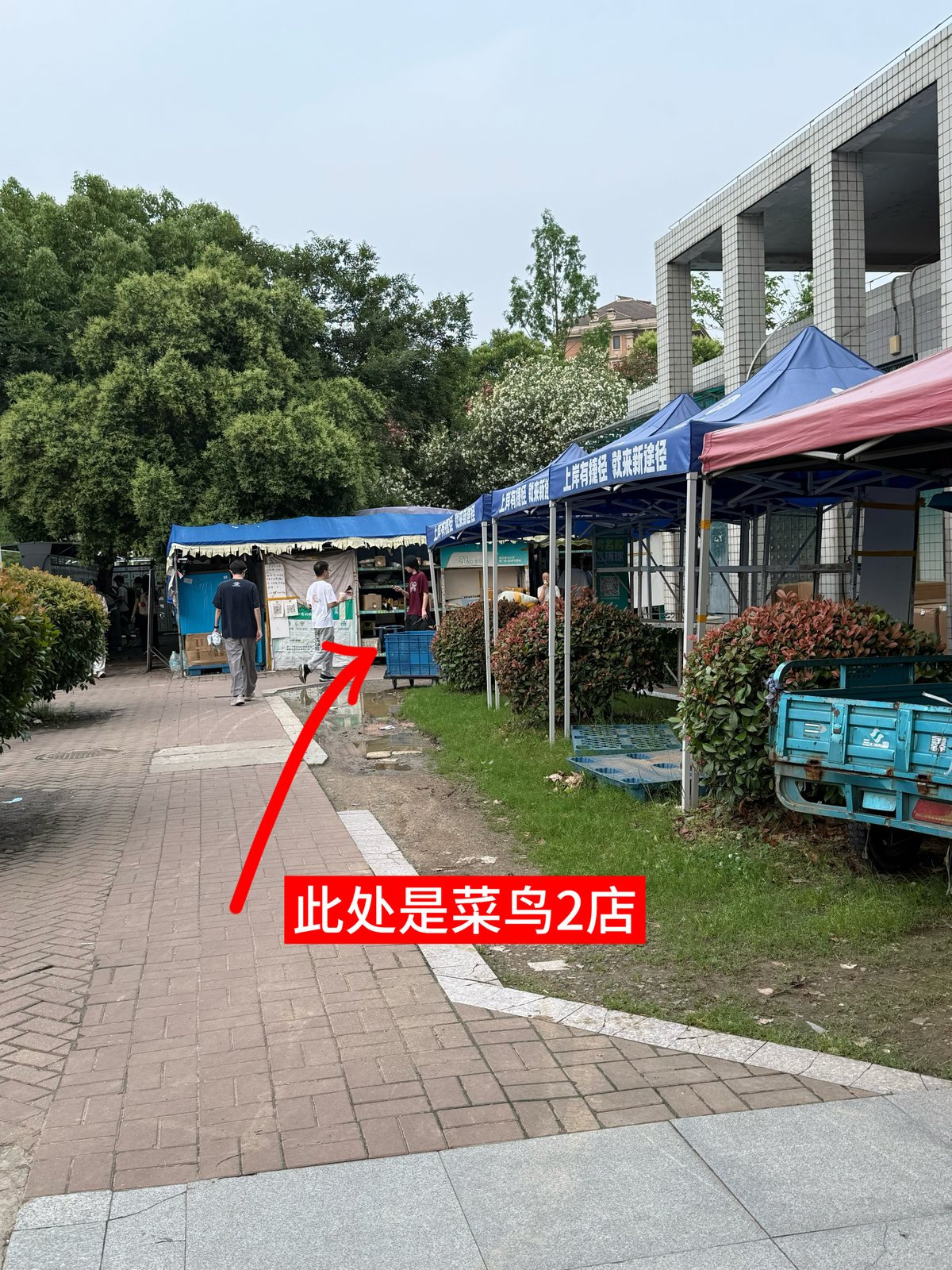 东门入口右侧的菜鸟2店