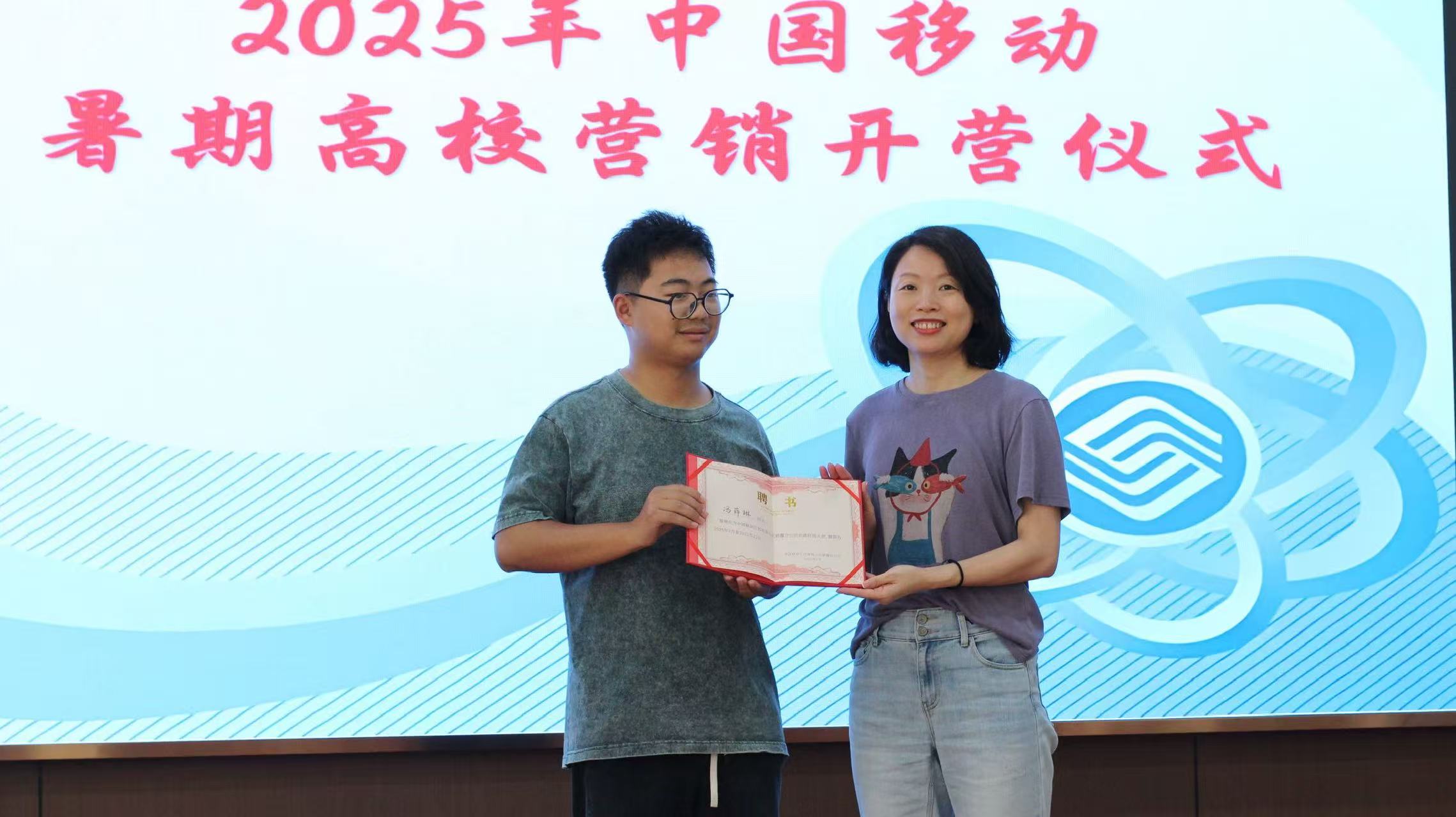 南京移动暑期高校营销实习结营仪式